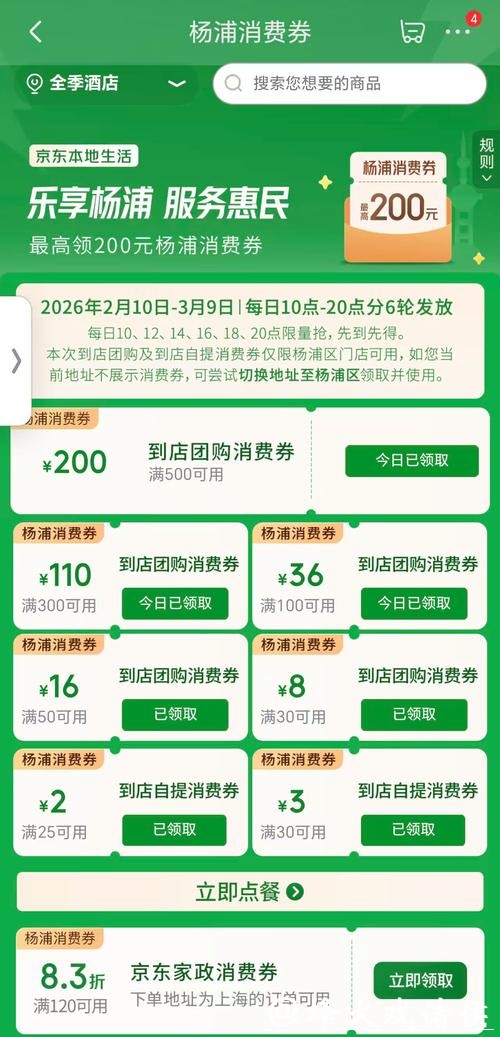 京东本地生活进上海杨浦发放百万元消费券,线上线下全面激活春节消费 京东本地生活进上海杨浦发放百万元消费券,线上线下全面激活春节消费