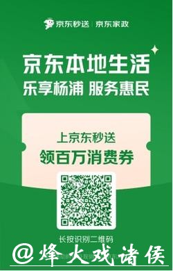 京东本地生活进上海杨浦发放百万元消费券,线上线下全面激活春节消费 京东本地生活进上海杨浦发放百万元消费券,线上线下全面激活春节消费