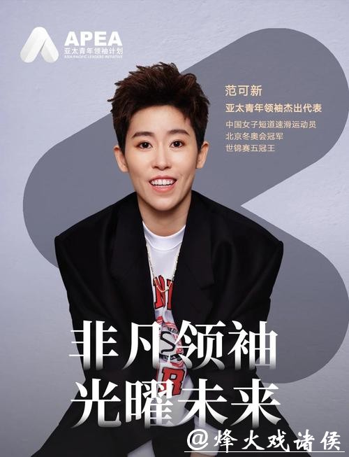 范可新：单项比赛谢幕了，奋斗的感觉很好