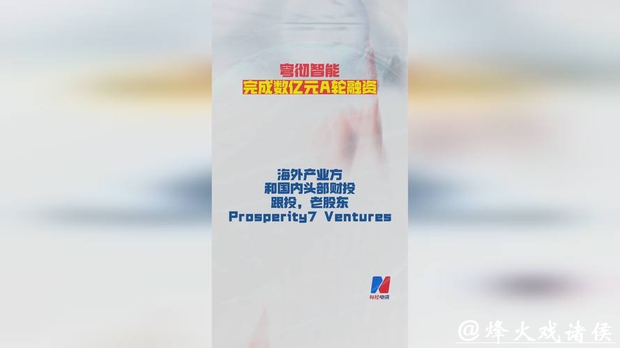 具身智能将迎“GPT时刻”，行业引领者穹彻智能完成数亿元A轮融资