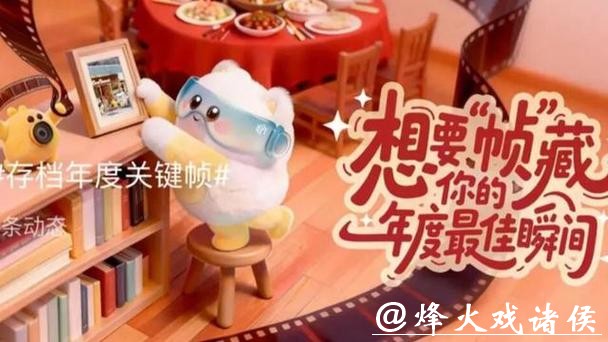 想要“帧”藏你的年度最佳瞬间