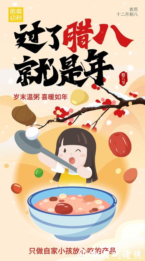 今日腊八，准备过年啦！