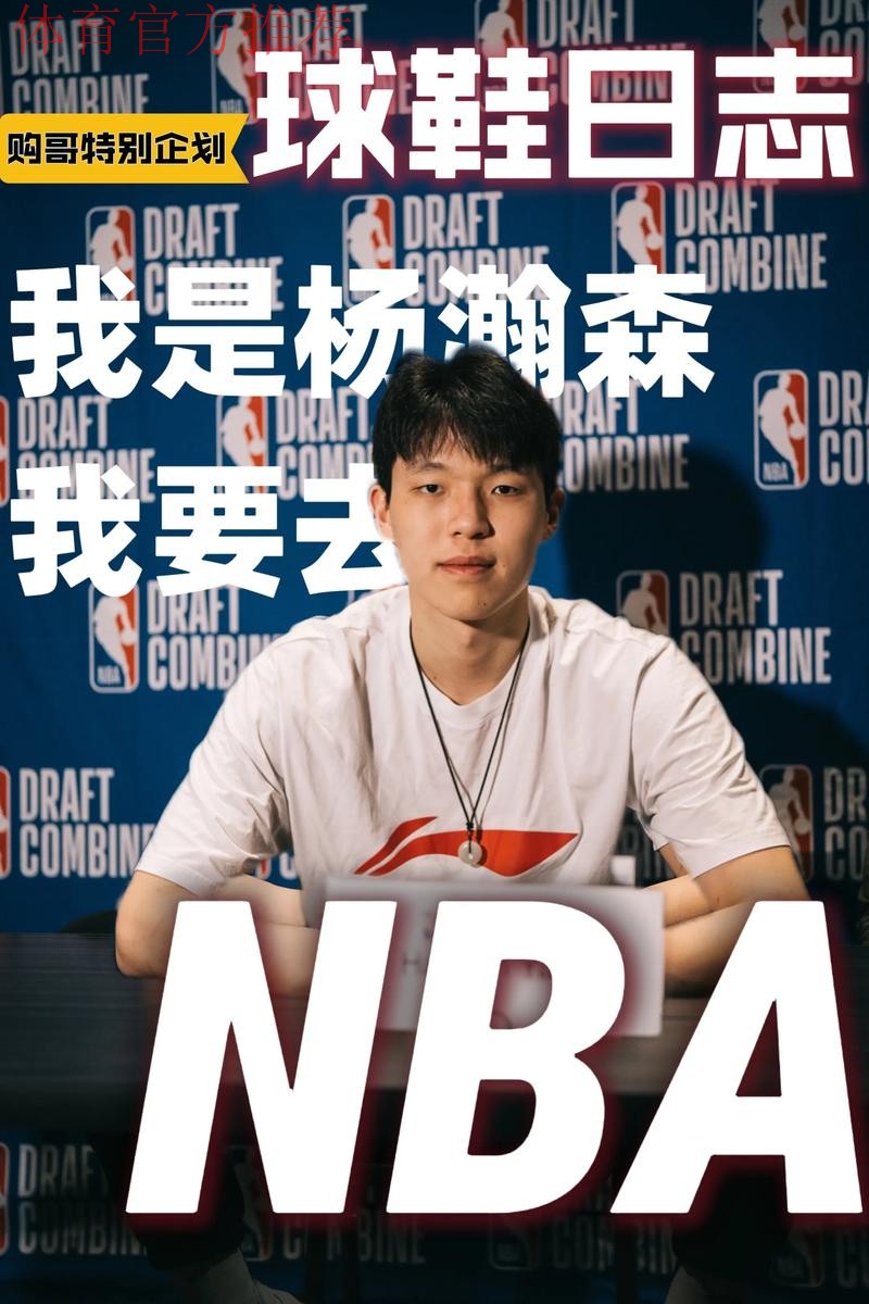 杨瀚森:这场表现一般般,发展联盟能帮助我保持好状态 杨瀚森:这场表现一般般,发展联盟能帮助我保持好状态